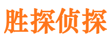 上街市侦探调查公司